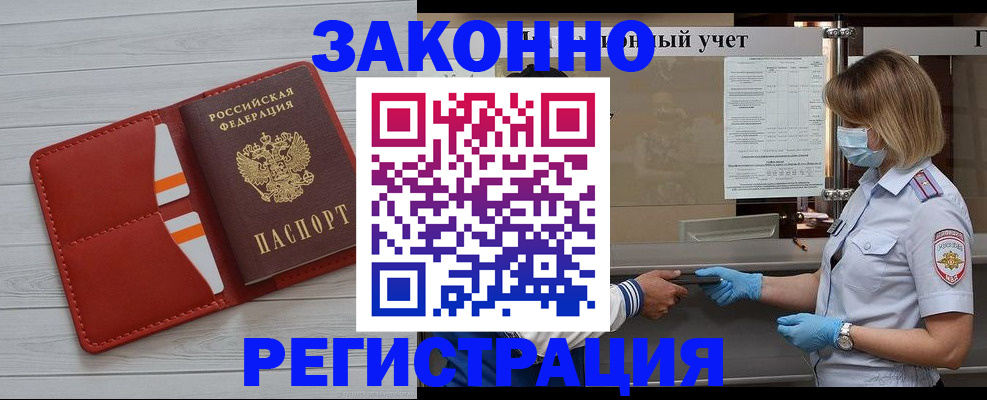 прописка для работы в Лукоянове